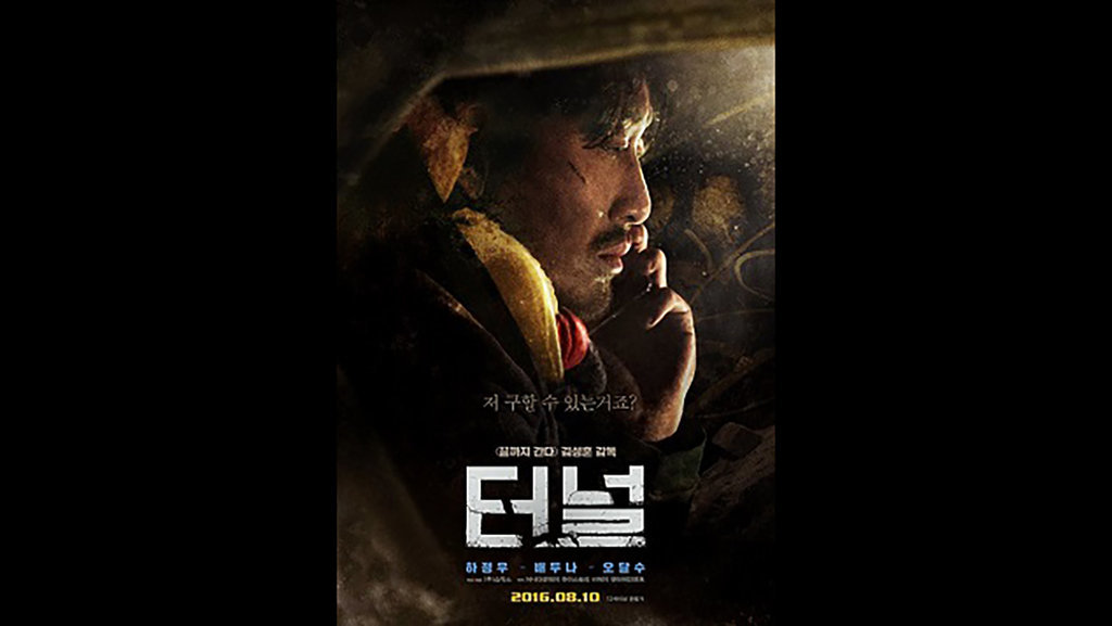 Tunnel 2016 korean movie english subtitles hot sale