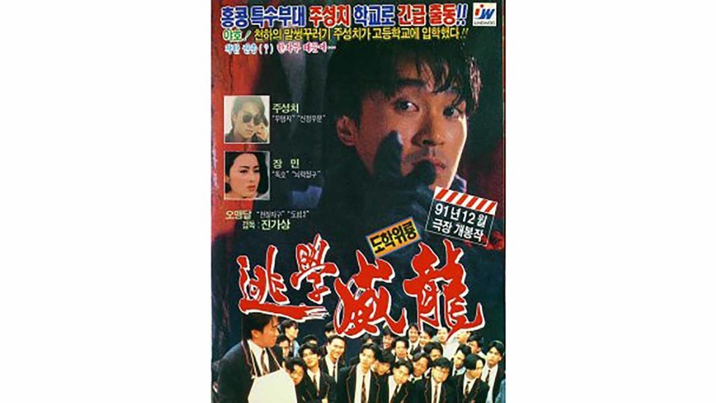 Sinopsis Fight Back To School Film Legendaris Dari Stephen Chow Tirto Id