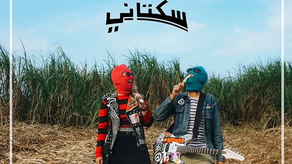 Sukatani Punk