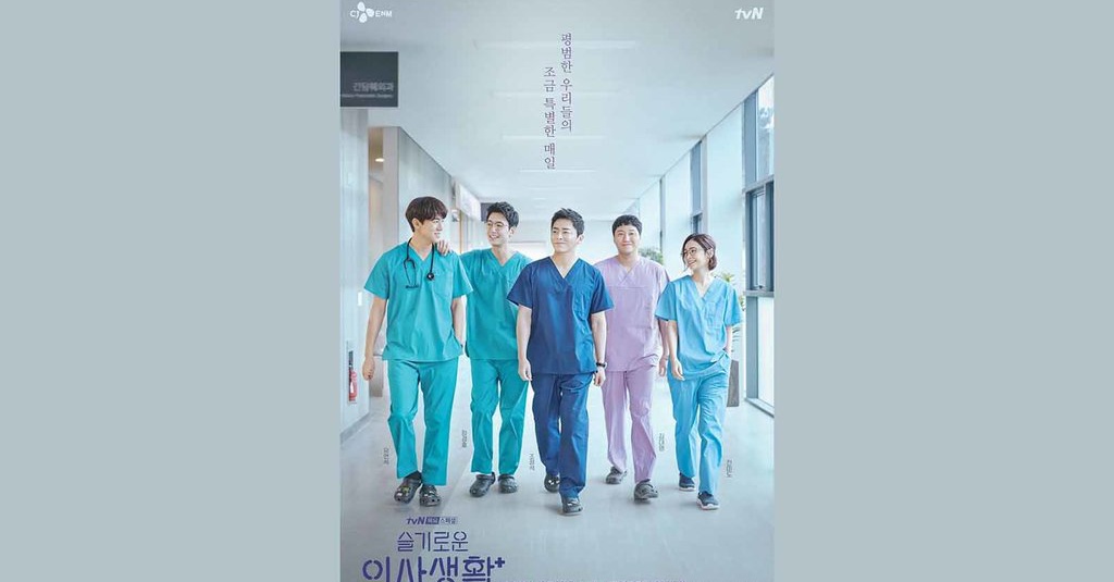 hospital playlist netflix