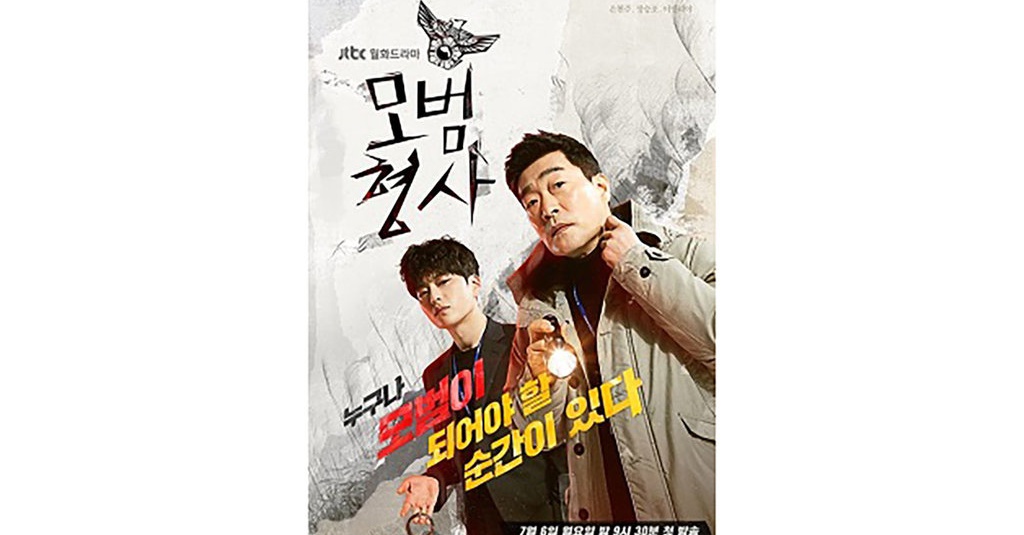 Cara Streaming & Download Drakor The Good Detective Sub ...