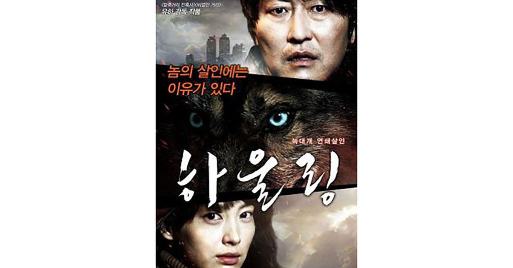 Sinopsis Howling Film  Korea Soal Kasus Anjing  yang 