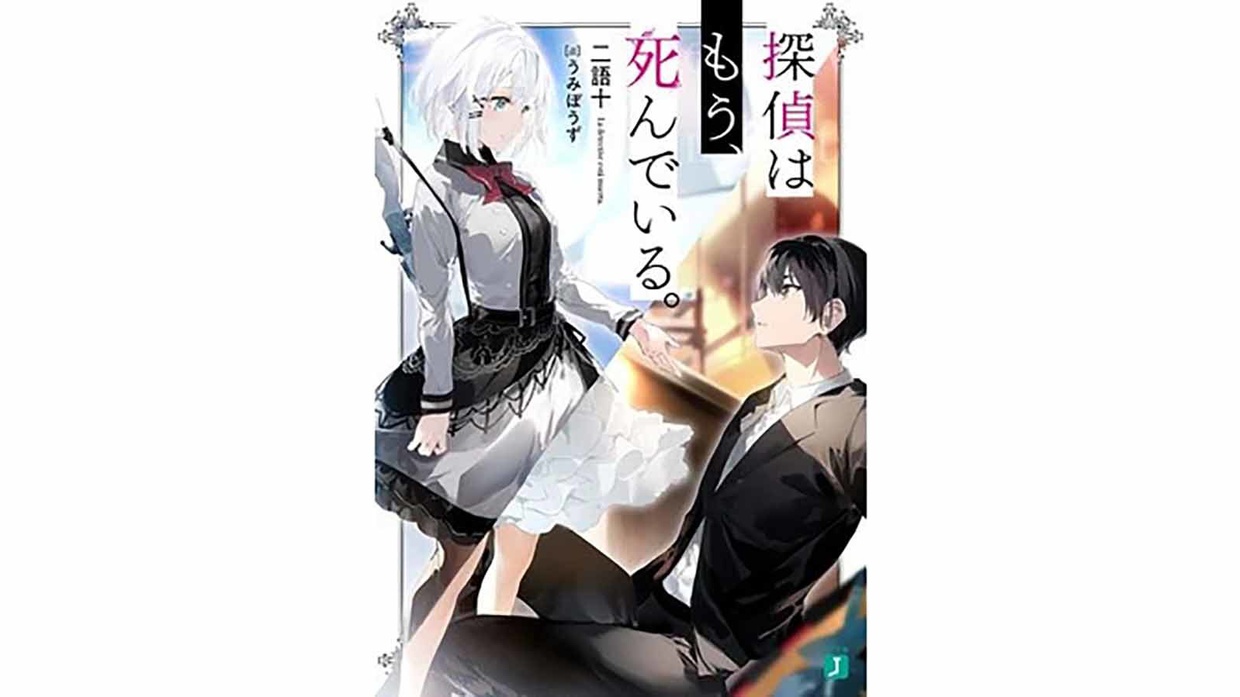 Nonton Anime Tantei wa Mou Shindeiru Sub Indo: Jadwal Eps. Terbaru