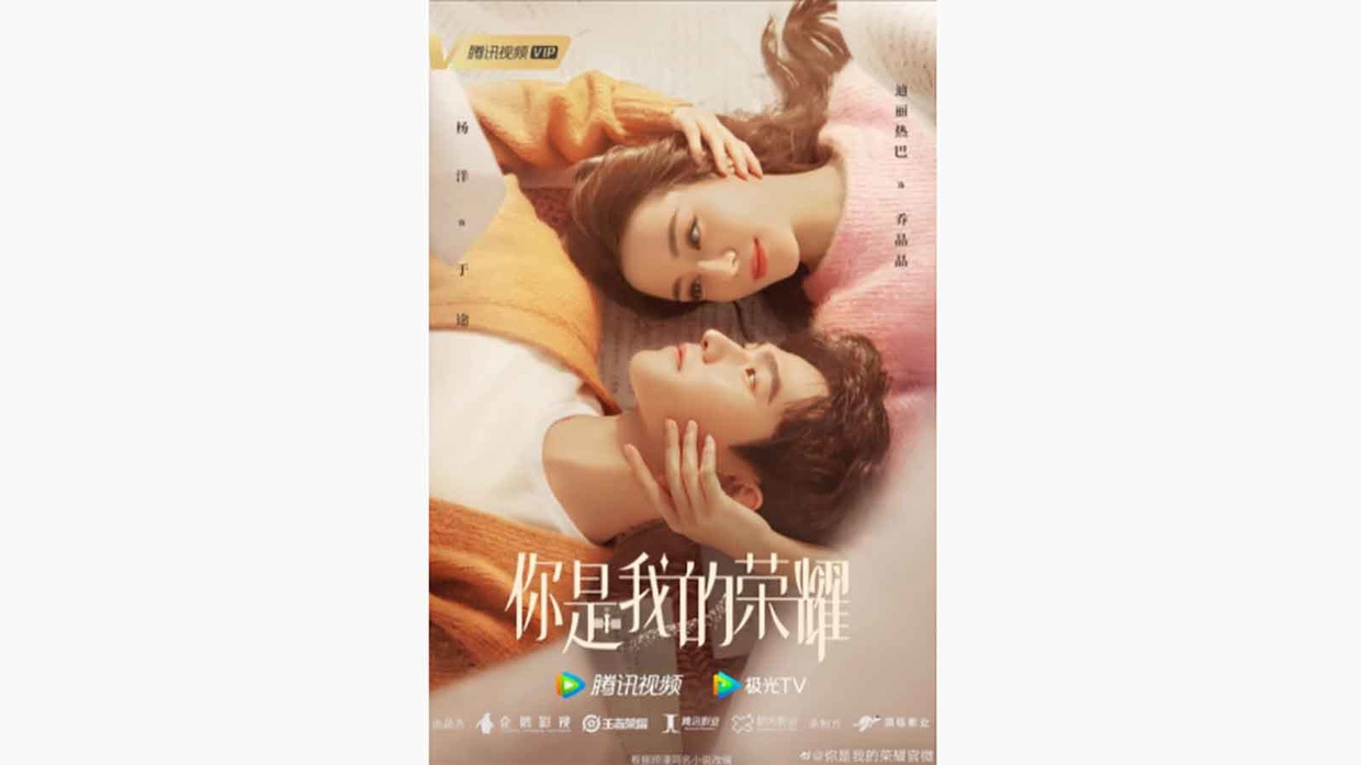 Sinopsis Drama China You Are My Glory: Dibintangi Yang Yang-Dirlaba Sinopsis Drama China You Are My Glory: Dibintangi Yang Yang-Dirlaba