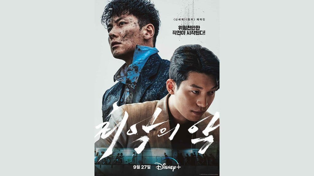 Link Nonton Drakor The Worst of Evil Eps 1-2 Sub Indo di Disney+ Link Nonton Drakor The Worst of Evil Eps 1-2 Sub Indo di Disney+
