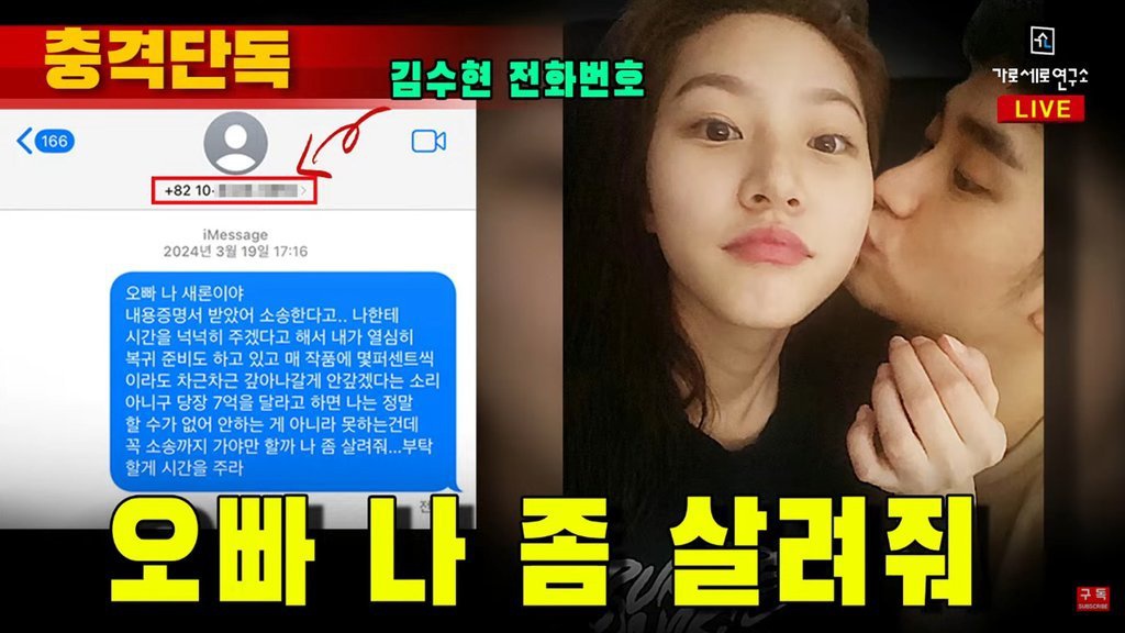 Cerita Lengkap Kim Sae Ron dan Kim Soo Hyun dari Awal Kasus Cerita Lengkap Kim Sae Ron dan Kim Soo Hyun dari Awal Kasus