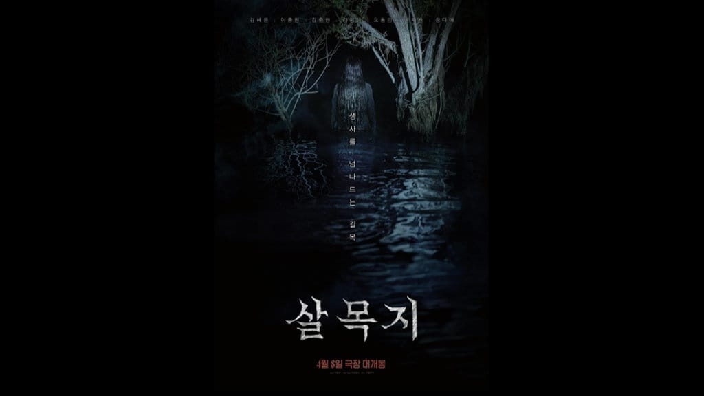 Sinopsis Film Horor Salmokji, Kapan Tayang di Indonesia? Sinopsis Film Horor Salmokji, Kapan Tayang di Indonesia?