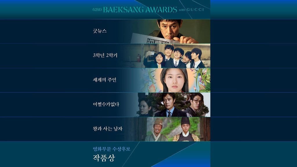 Baeksang Art Award 2026 Kapan? Cek Nomine & Link Live Streaming Baeksang Art Award 2026 Kapan? Cek Nomine & Link Live Streaming