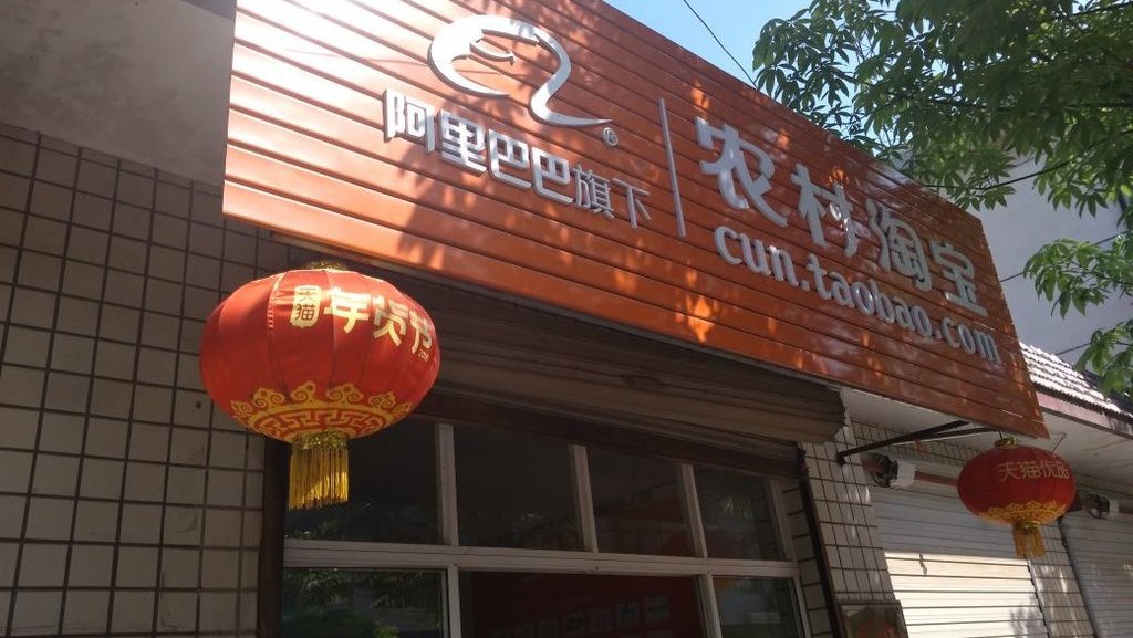 Alibaba Mengepung Kota dan Desa di Cina Hingga Indonesia Alibaba Mengepung Kota dan Desa di Cina Hingga Indonesia