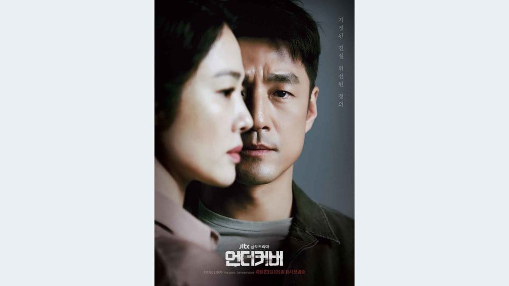 Nonton Drakor Undercover di JTBC: Sinopsis, Preview & Daftar Pemain