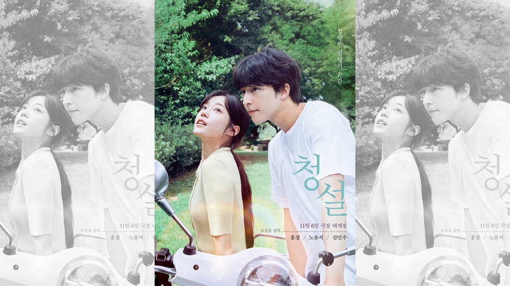 Sinopsis Film Hear Me: Our Summer Bergenre Drama Romantis Sinopsis Film Hear Me: Our Summer Bergenre Drama Romantis