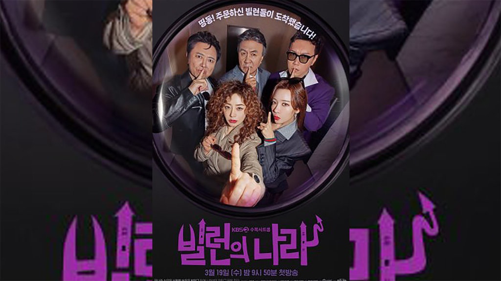 Sinopsis Drakor Villains Everywhere & Fakta-Fakta Menariknya Sinopsis Drakor Villains Everywhere & Fakta-Fakta Menariknya