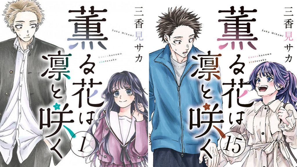 Baca Komik Kaoru Hana wa Rin to Saku 161 & Spoiler Terbaru Baca Komik Kaoru Hana wa Rin to Saku 161 & Spoiler Terbaru