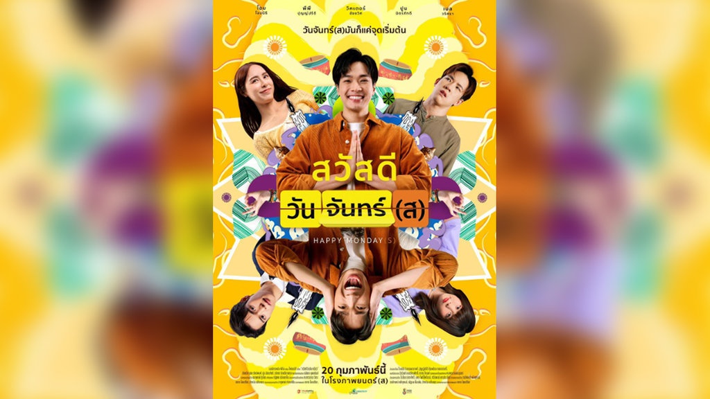 Nonton Film Happy Monday(s) Sub Indo, Sinopsis, Link Streaming Nonton Film Happy Monday(s) Sub Indo, Sinopsis, Link Streaming