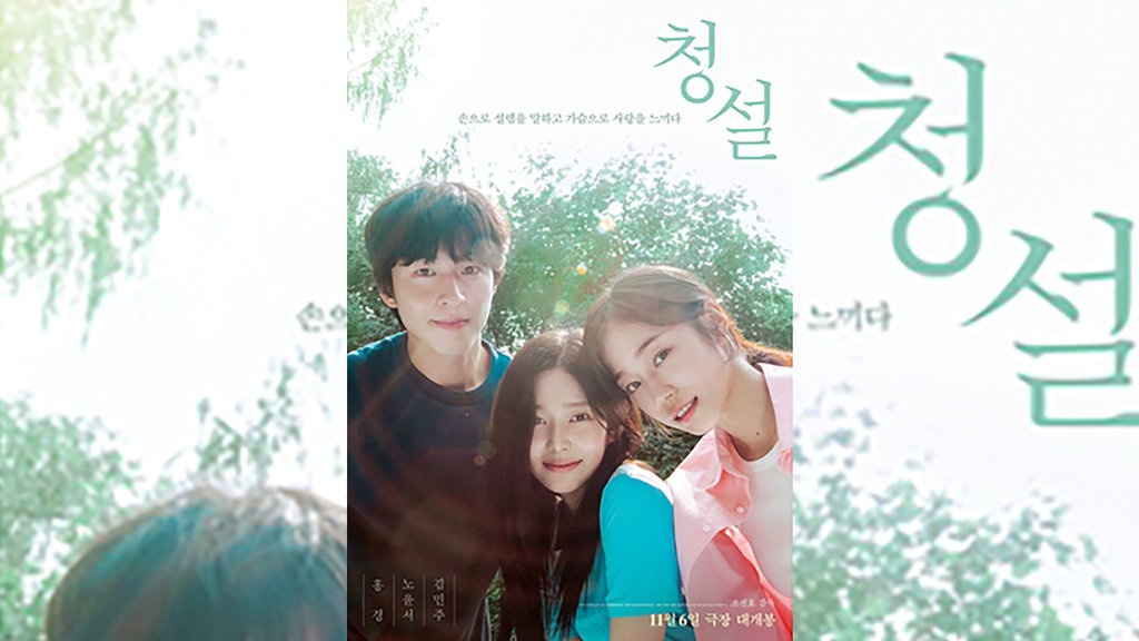 Nonton Hear Me: Our Summer Sub Indo, Sinopsis, Link Streaming Nonton Hear Me: Our Summer Sub Indo, Sinopsis, Link Streaming