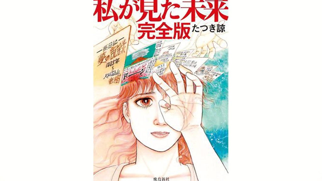 Ryo Tatsuki yang Menujum Bencana lewat The Future I Saw