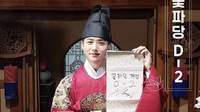 Flower Crew Joseon Marriage Agency EP 6: Ji Hwa Kejar Gae Ddong