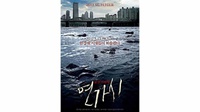 Sinopsis Film Korea Deranged di Trans 7: Wabah Tenggelam di Korsel