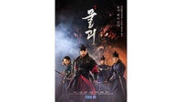 Sinopsis Film Monstrum di Trans7: Perburuan Monster Buas di Joseon