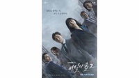 Preview Drama Korea Stranger 2 Episode 12 di tvN: Kebohongan Saksi