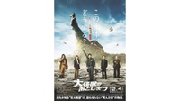 Sinopsis Film What to Do with the Dead Kaiju? yang Tayang di CGV