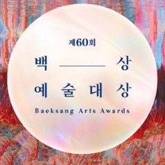 Link Streaming Baeksang Arts Awards 2024 & Line Up Lengkapnya