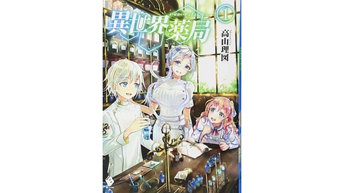 Isekai Yakkyoku Episode 8 Sub Indo - BiliBili