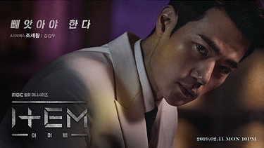 Sinopsis Item, Drama MBC yang Tayang Mulai 11 Februari